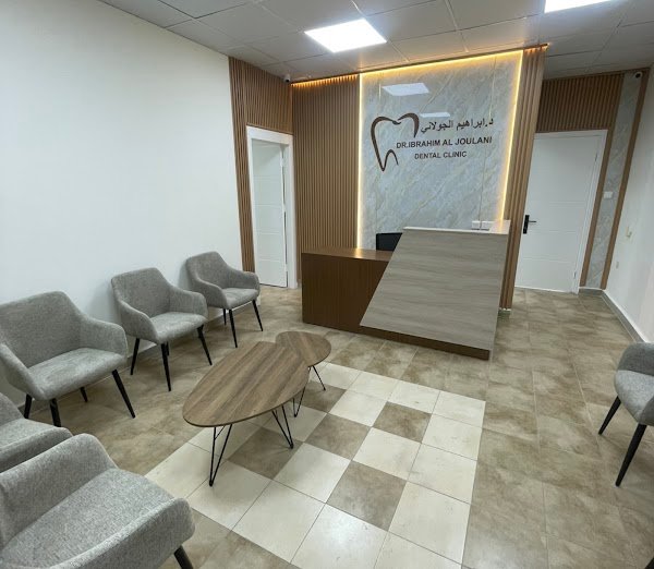 عيادة الدكتور ابراهيم الجولاني لطب الأسنان (Dental clinic)